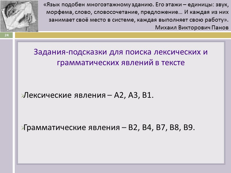 Задания-подсказки для поиска лексических и грамматических явлений в тексте  Лексические явления – А2,